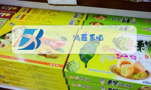 鸿雁原唱 呼斯楞曲谱图片